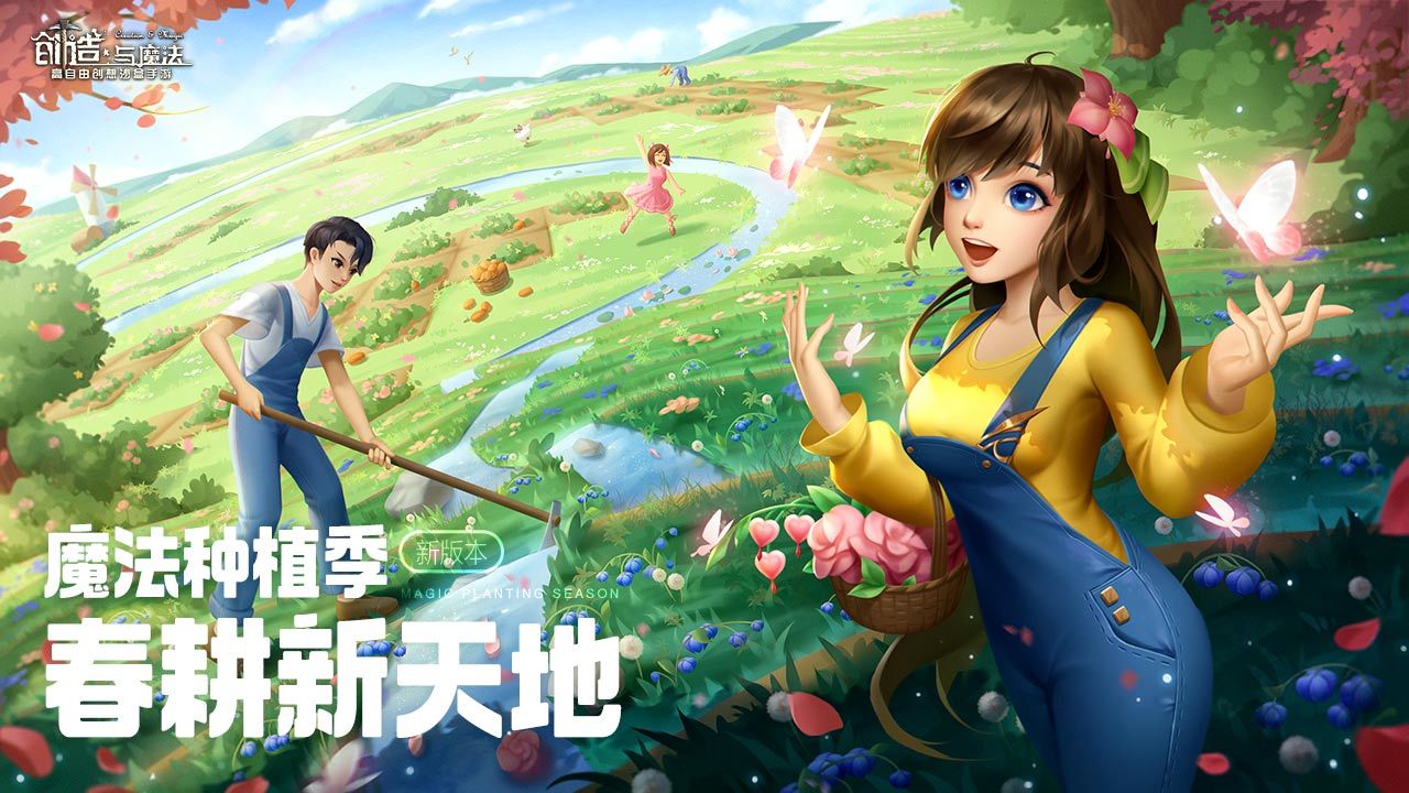 创造与魔法最新版游戏截图1