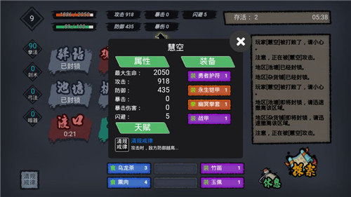 江湖小逃杀游戏截图3