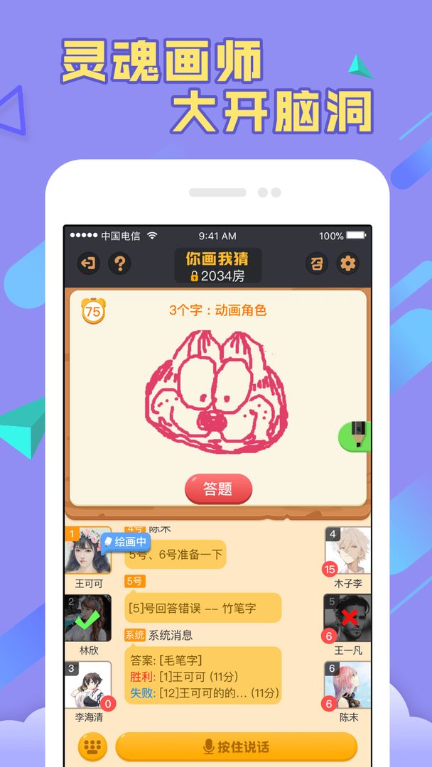 你画我猜手机版游戏截图2