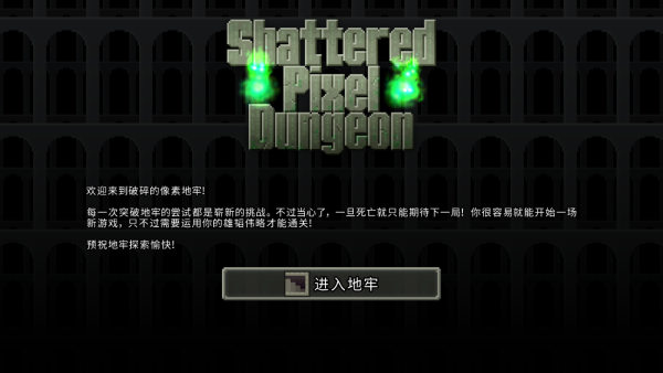 破碎像素地牢游戏截图1