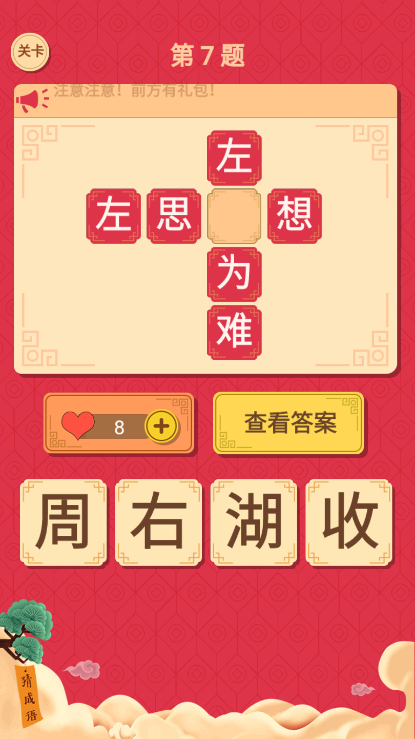 猜字达人游戏截图2