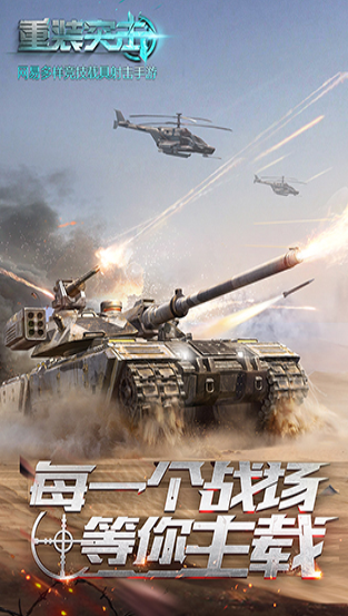 重装突击九游版游戏截图3