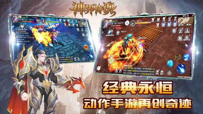 神界传说游戏截图2