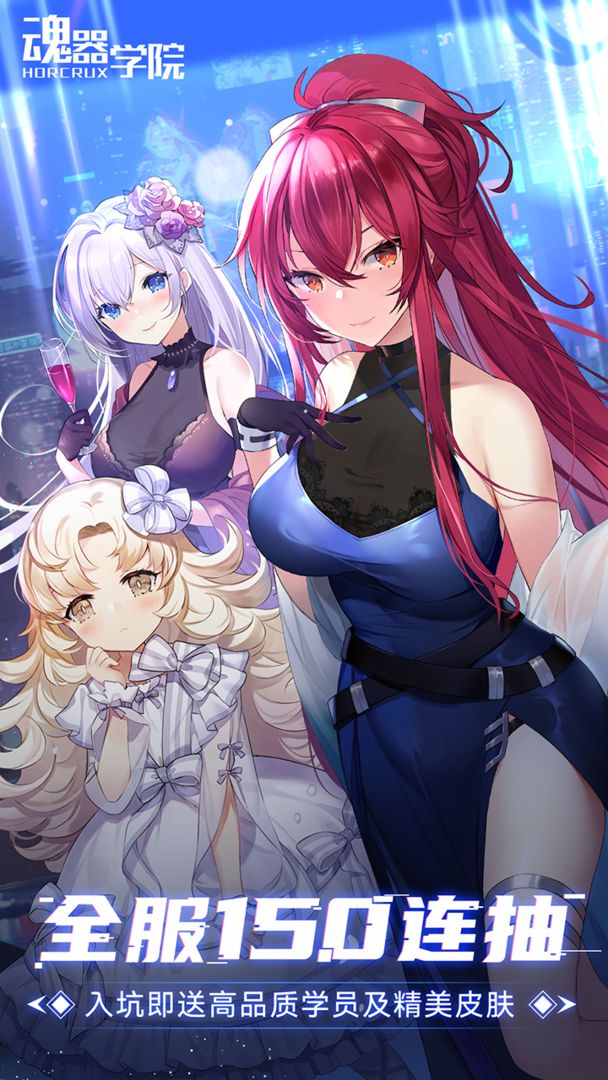 魂器学院最新版游戏截图1