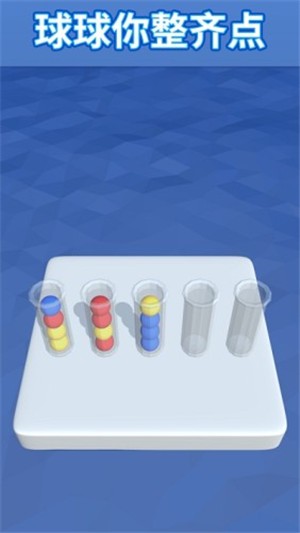 Sortit3D游戏截图2