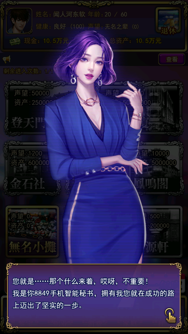 鉴宝人生游戏截图2