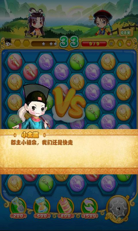 穿越时空去消除游戏截图2