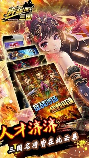 奔跑吧 三国游戏截图3