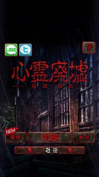 逃脱游戏心灵废墟中文版游戏截图3