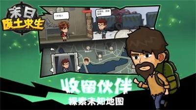 末日废土求生游戏截图1