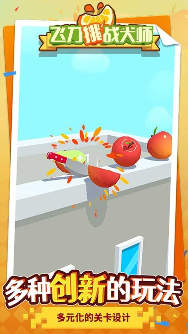 最强飞刀大师挑战赛游戏截图2