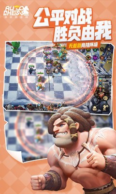 坦克自走棋游戏截图1