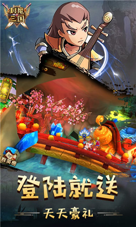 封魔三国BT版游戏截图1