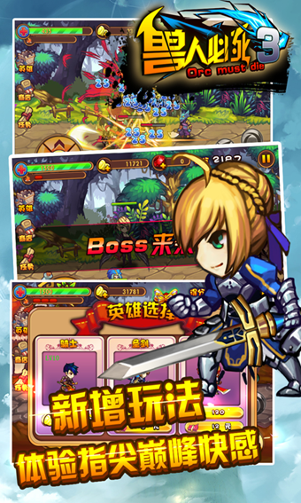 兽人必死3-游戏截图2