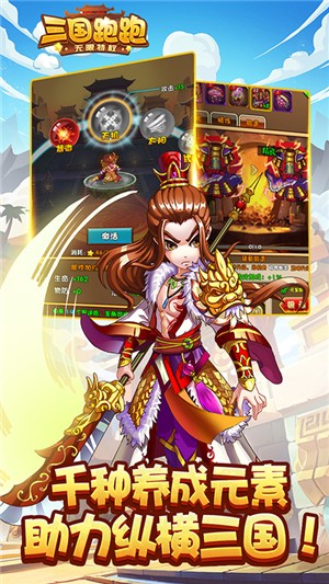 三国跑跑高爆版-游戏截图3