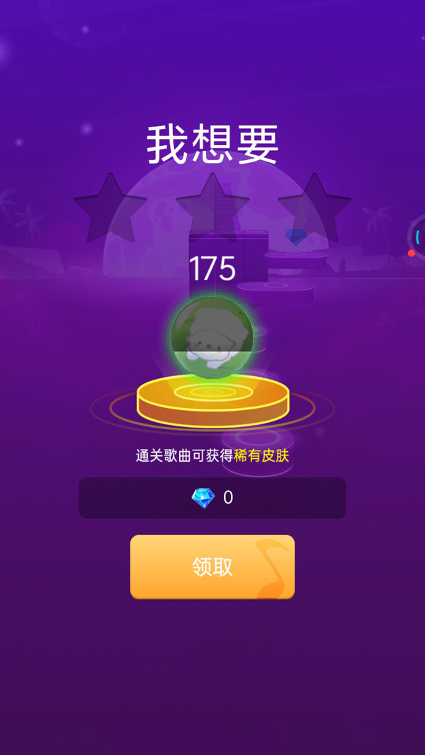 炫彩音跃2游戏截图1