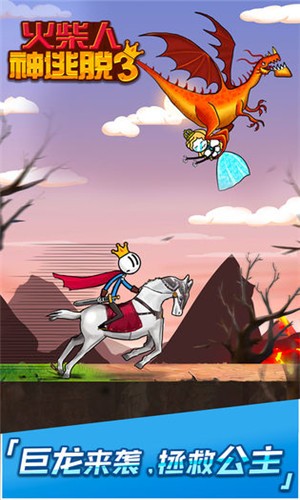 火柴人神逃脱3游戏截图3