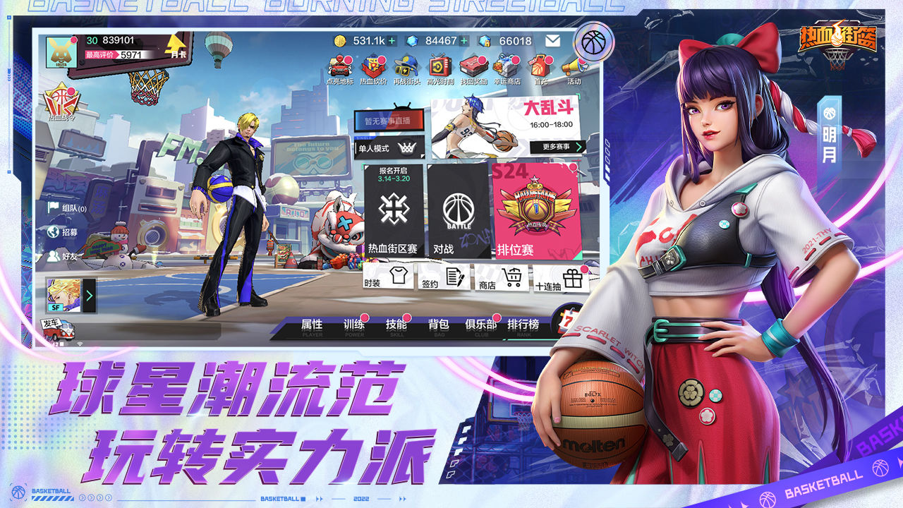 热血街篮手机版游戏截图2