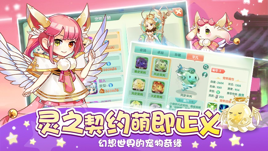 幻宠大陆正式版游戏截图3