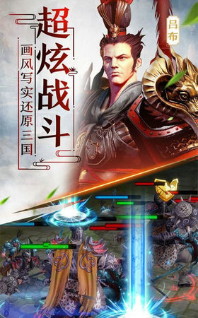 击荡三国游戏截图3