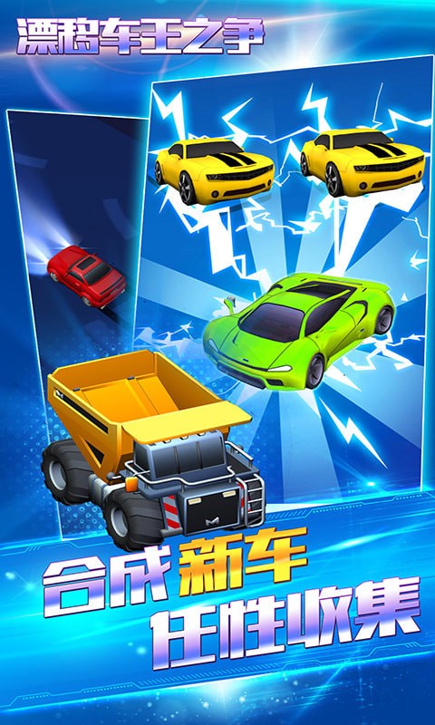 漂移车王之争游戏截图3