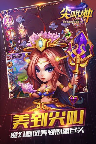 尖叫女神百度版游戏截图4