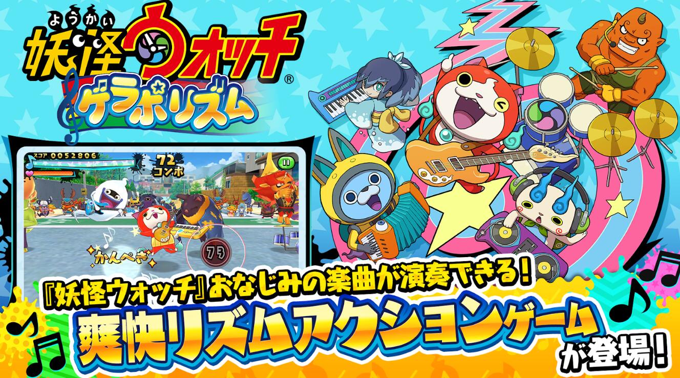 妖怪手表欢乐节奏游戏截图1