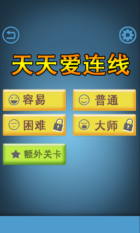 高智商连线游戏截图1