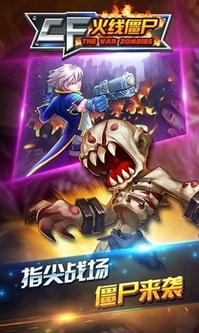 CF火线僵尸游戏截图3