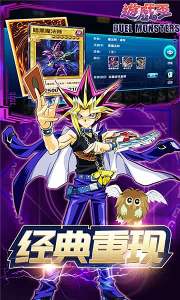 千年游戏王满V版游戏截图1