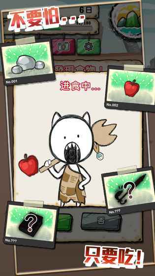 吃到世界终结后游戏截图1