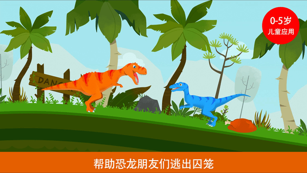 侏罗纪救援游戏截图2