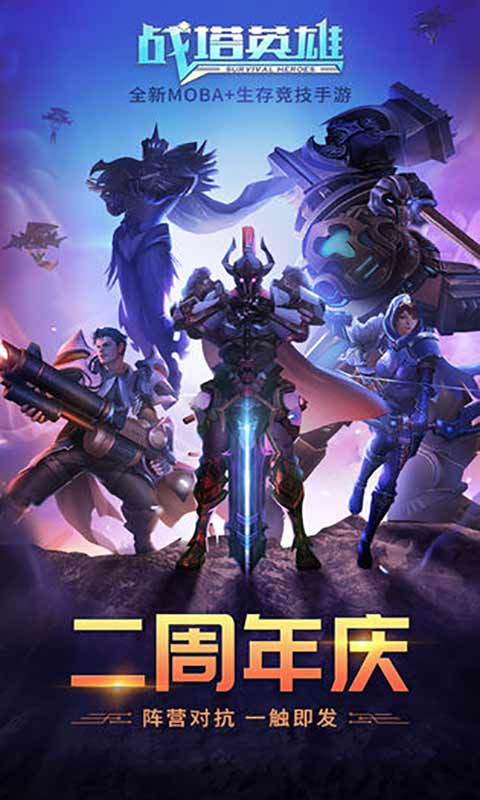 战塔英雄手游游戏截图3
