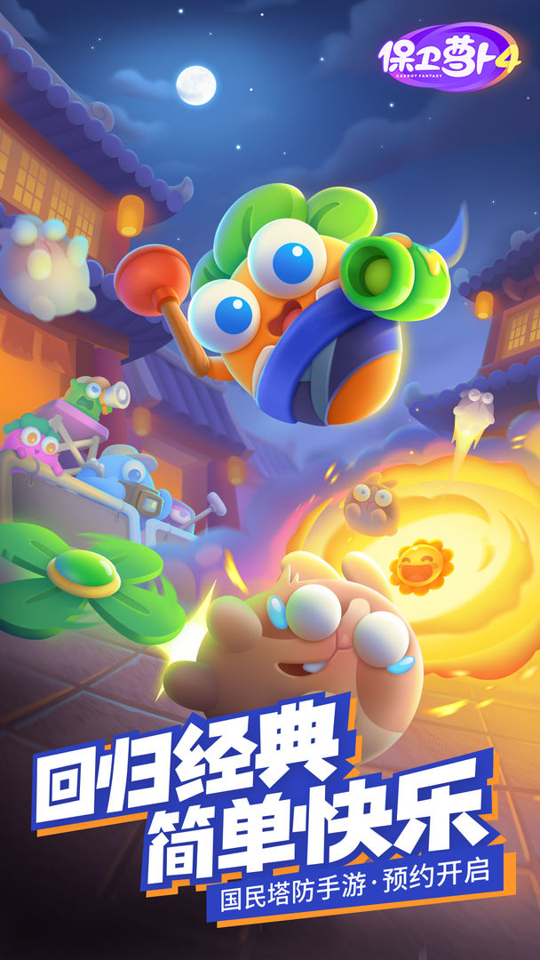 保卫萝卜3手机版游戏截图2