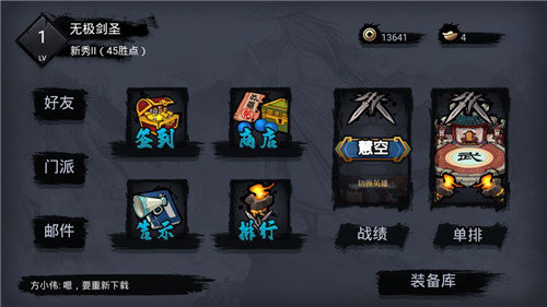 江湖小逃杀游戏截图1