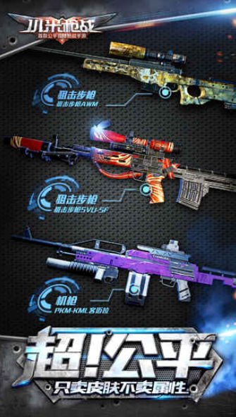 小米枪战体验服游戏截图2