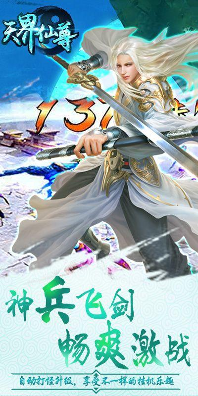 天界仙尊游戏截图3