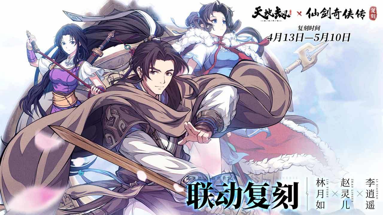 天地劫：幽城再临游戏截图2