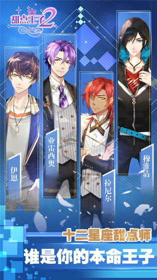 甜点王子2游戏截图3