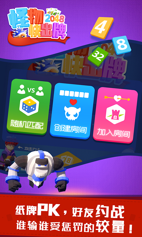 怪物快出牌游戏截图1