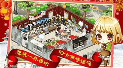 咖啡物语游戏截图1
