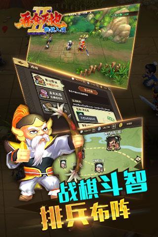 吞食天地手游游戏截图1