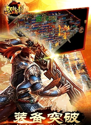 屠龙怒斩游戏截图1