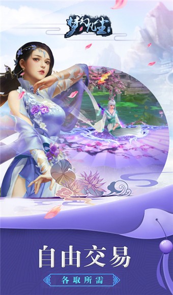 梦幻凡尘游戏截图1