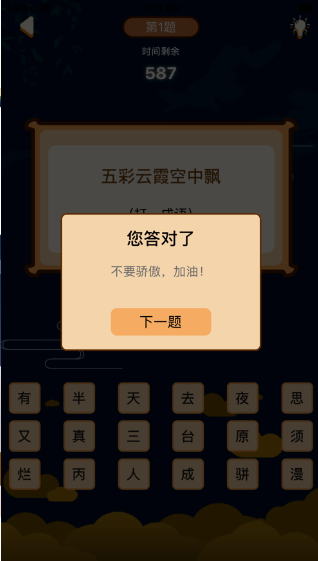 不懂你就猜游戏截图1