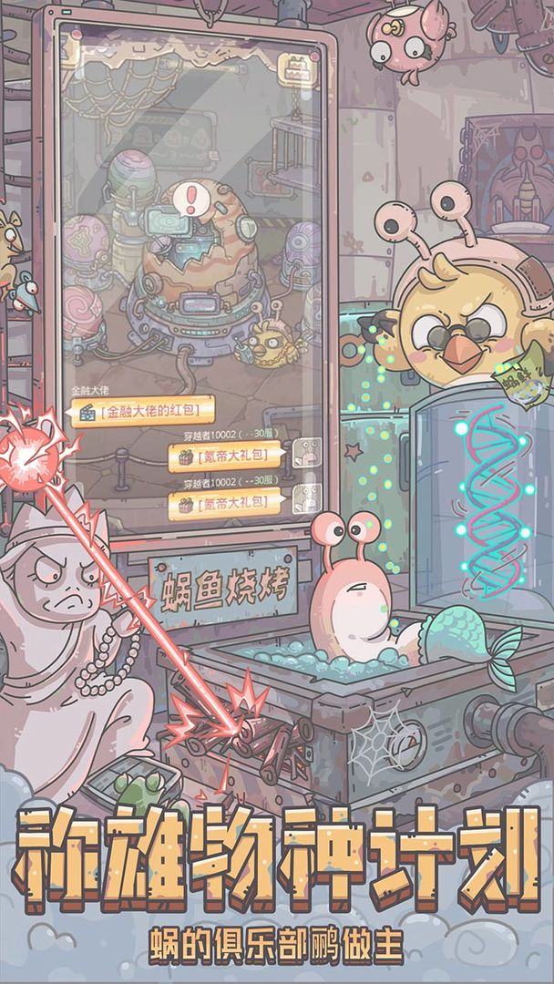 最强蜗牛最新版游戏截图2