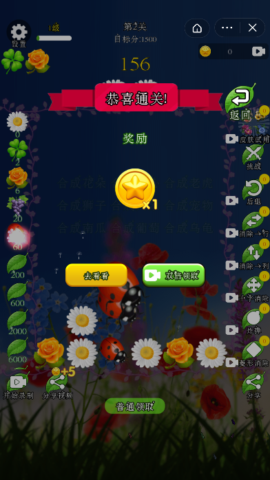 花儿朵朵消游戏截图2