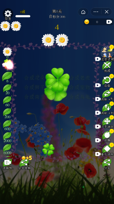 花儿朵朵消游戏截图3