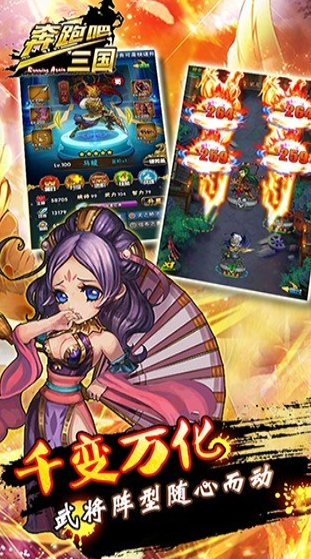 奔跑吧 三国游戏截图2