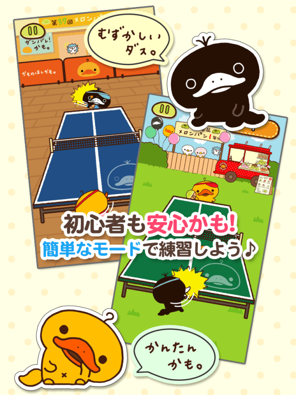 呆头鸭嘴兽桌球游戏截图1